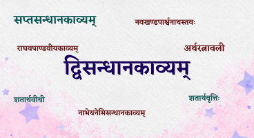 Anekārthī Kāvya and Jaina Poets